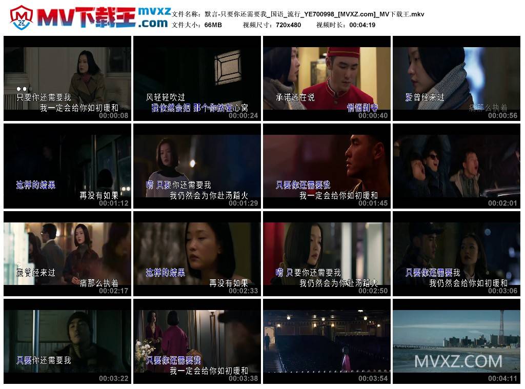 默言-只要你还需要我_国语_流行_YE700998
